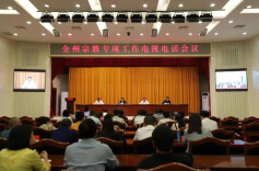 湘西州宗教专项工作电视电话会议召开