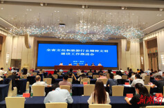 全省文化和旅游行业精神文明建设工作推进会在湘西州举办