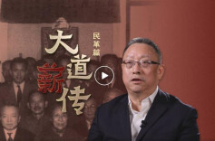 中国的民主党派：民革篇