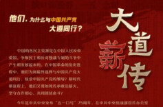 了解中国的民主党派，必看这部系列专题片！