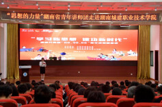 团省委举办“五四奖章”百场宣讲活动暨青年讲师团“中国式现代化”专题宣讲