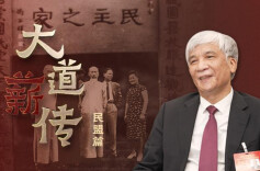 中国的民主党派：民盟篇