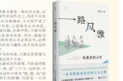 湘江周刊·悦读丨失去情怀的风景是苍白的