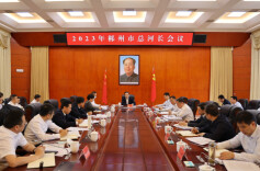郴州市召开2023年总河长会议 坚持问题导向 抓好重点任务 建设安全健康美丽幸福河湖