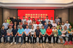 省体育记者协会第七届会员代表大会举行
