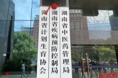 湖南省疾病预防控制局挂牌成立