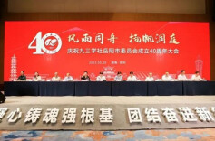 庆祝九三学社岳阳市委员会成立40周年大会召开