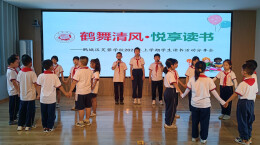 鹤城区开展“鹤舞清风•悦享读书”活动