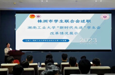 株洲学联召开2023年度述职评议会议