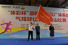 2023“体彩杯”邵阳市文旅广体系统气排球赛举行