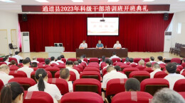 毛运鸿给2023年夏季学期科干班上“第一课”