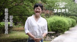 长沙民政职院民社学院开展“无惧未来，向阳而生”毕业季主题活动