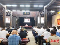 新晃：“清廉讲堂”第二期开讲