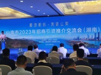 西藏山南市来湘招商引资——现场签约13个项目，意向投资额近30亿元