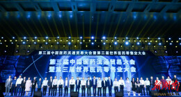 构筑医药新局 把握健康未来 第三届星辰会在长沙开幕