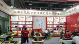 湘益茯茶盛装亮相第17届中国（重庆）国际茶产业博览会
