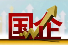 以高质量党建引领国企高质量发展