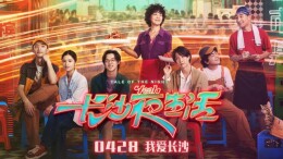 电影文旅的新尝试 城市电影的新探索 ——《长沙夜生活》讨论会综述