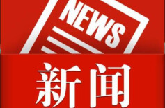 区政协深入企业走访调研