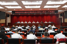 全县居民自建房和城市既有房屋安全整治工作推进会召开