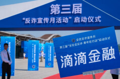 全民反诈，滴滴金融在行动