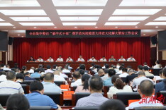 全县集中整治“躺平式干部”暨矛盾风险隐患大排查大化解大整治工作会议召开