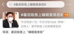 霍启刚被确诊！这种常见病严重可致命……1分钟自测