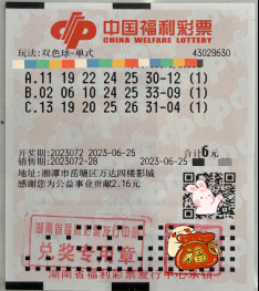 湖南彩市频频报捷!一期共中四个双色球一等奖