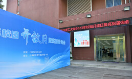 长沙理工大学举行2023年校园开放日暨高招咨询会