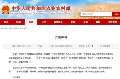 谨防上当受骗！农业农村部郑重声明→