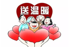 人民日报｜送温暖也要下足“绣花功夫”