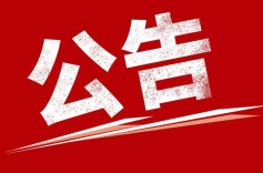 首届湖南省博士后创新创业大赛 | 初赛结果公示公告