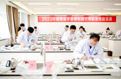 匠心能手，2023年湖南省评茶师和调饮师职业技能竞赛圆满收官