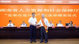 省人社厅召开庆祝建党102周年暨“七一”表彰大会