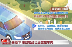 高温天行车 这些安全常识要注意
