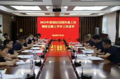马栏山视频文创园召开挂图作战工作调度会暨上半年工作讲评会