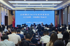 岳阳楼区召开2023年度事业单位公开招聘和四海揽才新录用人员见面移交会