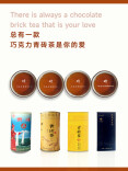 好茶推荐|巧克力青砖茶