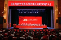 民进岳阳市委会召开庆祝成立40周年大会