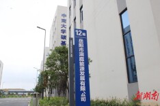 岳阳经开区新能源产业“新新”向荣