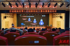 赛前培训进行时，决赛项目出场顺序已定！