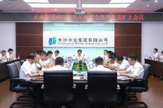 长沙水业集团召开2023年半年度安全生产党委扩大会议