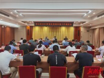 大力优化发展环境 加快高质量发展 ——君山区召开优化发展环境工作调度会