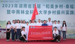 中南林科大：建设县域电商物流体系 助力保靖乡村振兴