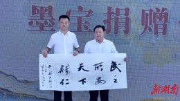 书法家安仁挥毫助振兴 ——2023湖湘红色书法大展暨乡村振兴消费帮扶行见闻