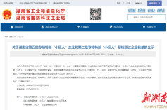 超能机器人入选国家级专精特新“小巨人”企业