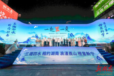 2023崀山旅游推介会在长沙举行