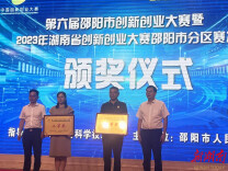 小快智造获第六届邵阳市创新创业大赛二等奖