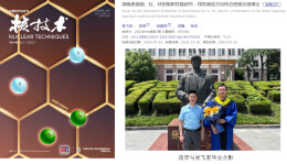 南华大学研究生在核领域代表性期刊发表封面文章