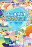 3500万元！湖南福彩3D派奖活动即将开启